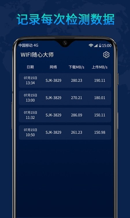 WiFi随心大师截图(1)