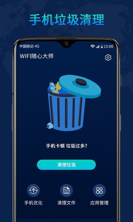 WiFi随心大师截图(4)