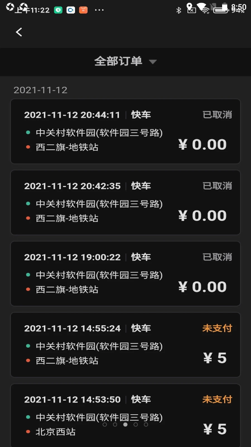 城舟司机端截图(2)