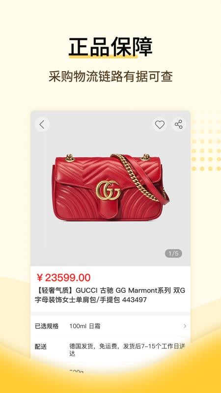 全球好物截图(4)