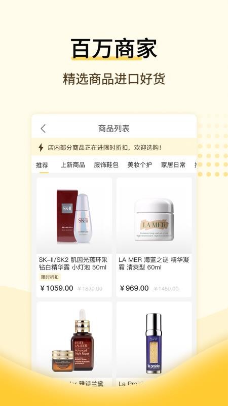 全球好物截图(2)