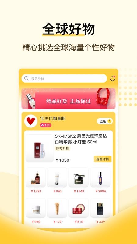 全球好物截图(1)