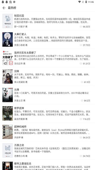 背影小说截图(2)