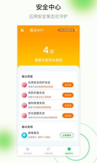 顺连WIFI截图(2)