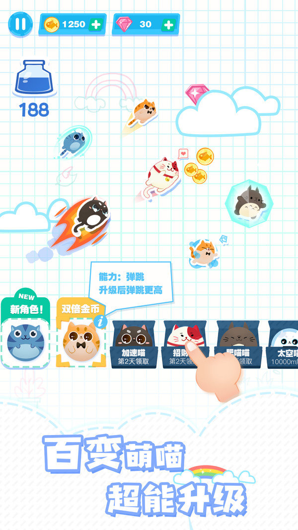 喵上云霄截图(3)