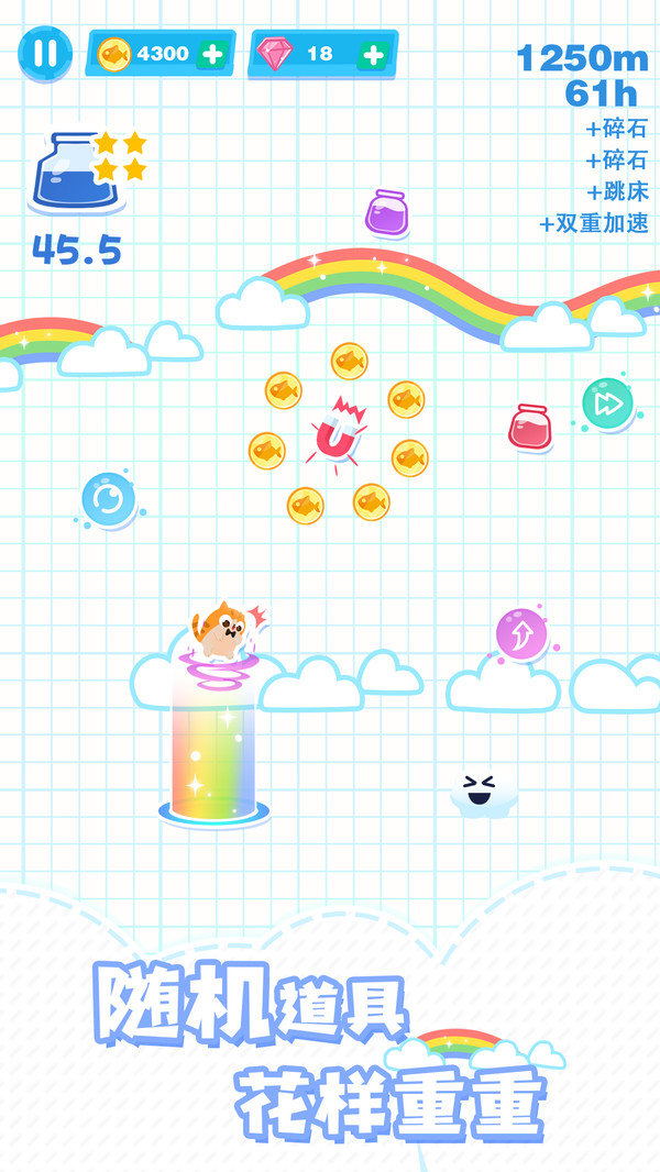 喵上云霄截图(2)