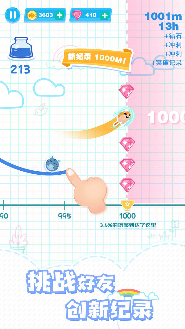 喵上云霄截图(4)