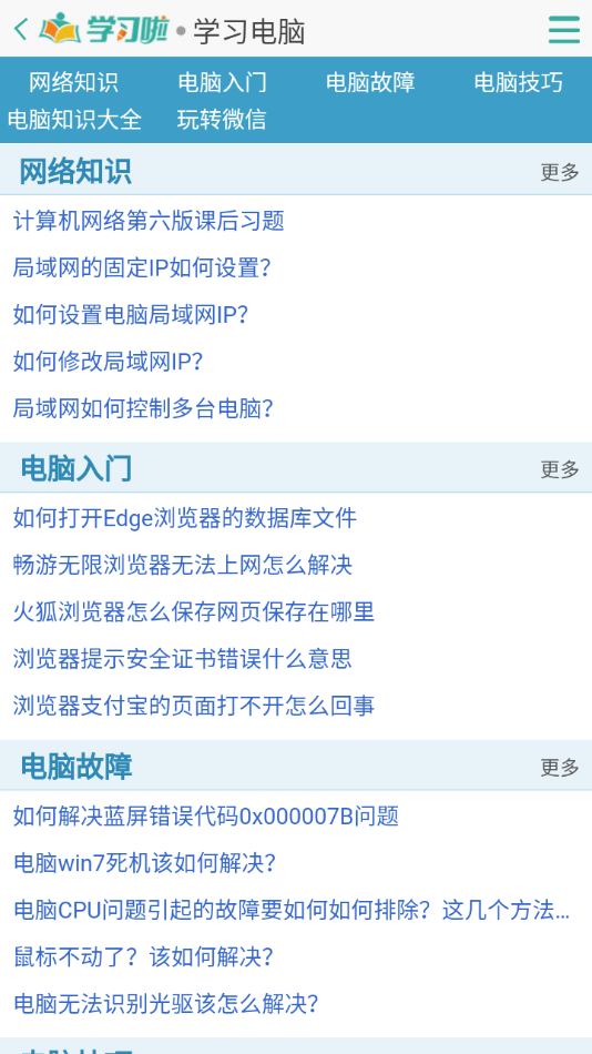 初中生自学网截图(1)