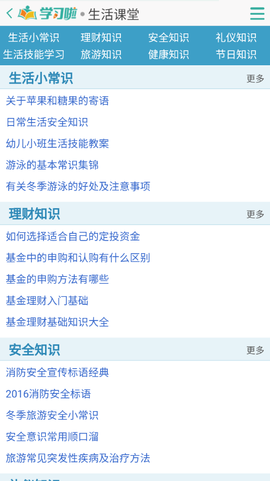 初中生自学网截图(2)