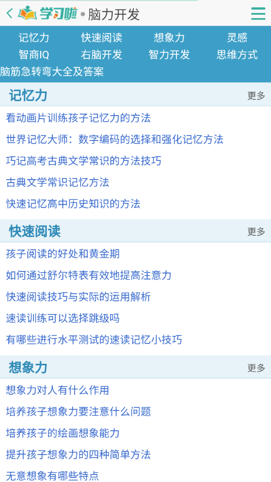 初中生自学网截图(3)