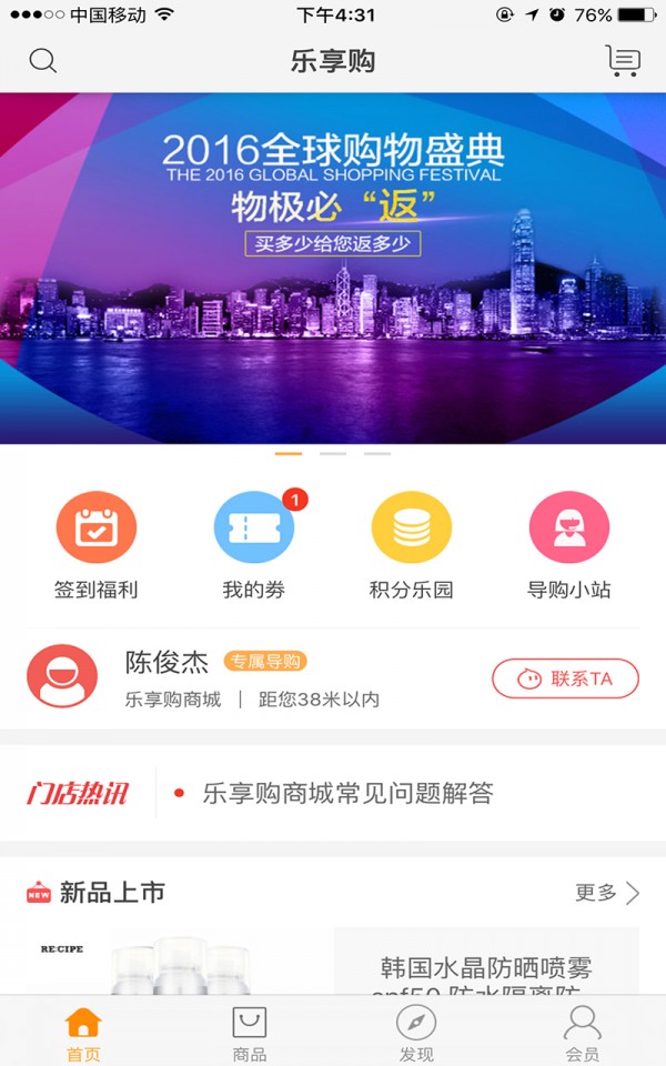 乐享购全球截图(2)