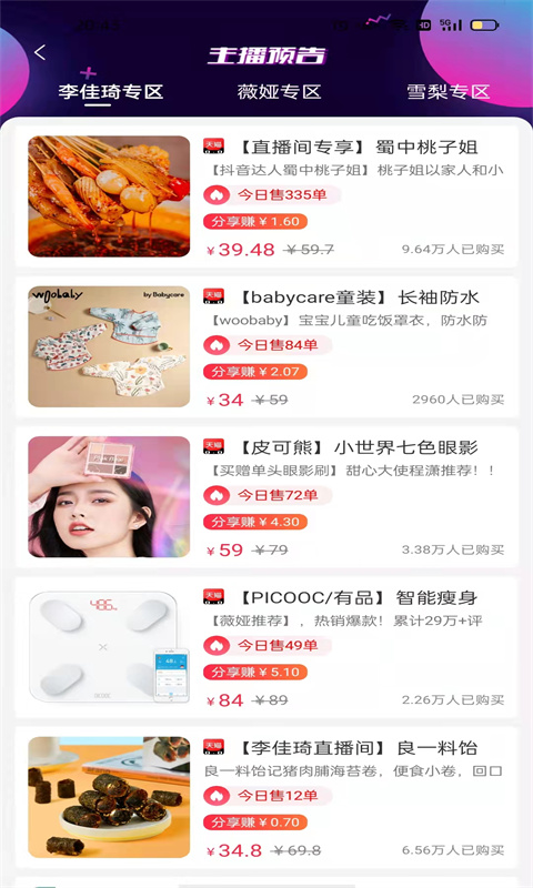 省团优选截图(3)