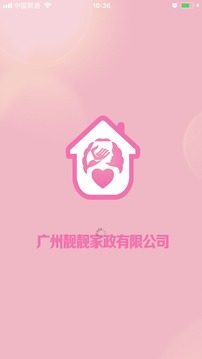 靓靓家政截图(4)