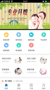 靓靓家政截图(1)