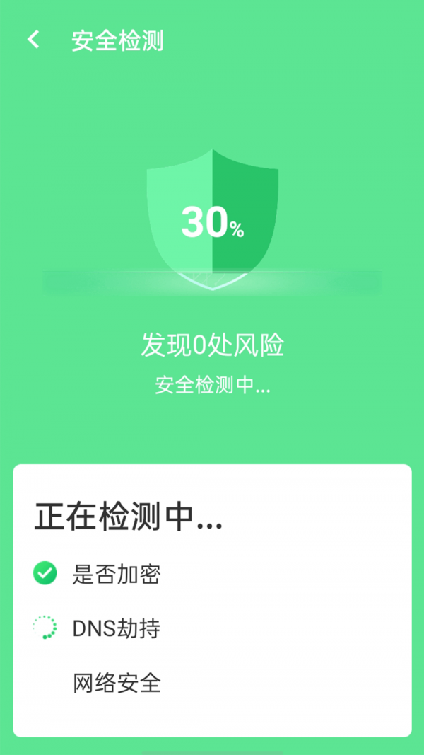 口袋wifi精灵截图(3)