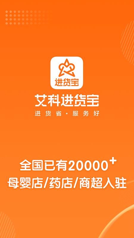 艾科进货宝截图(1)