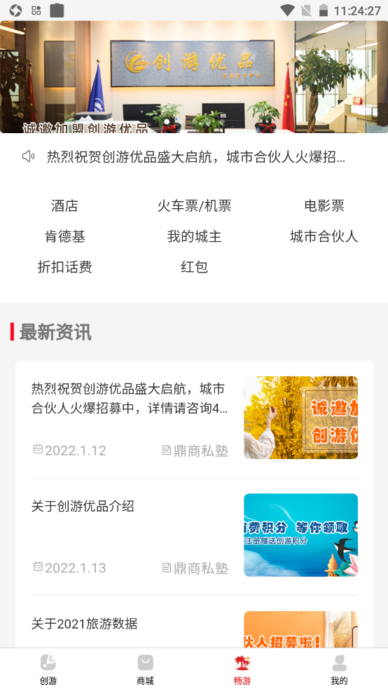 创游优品截图(2)