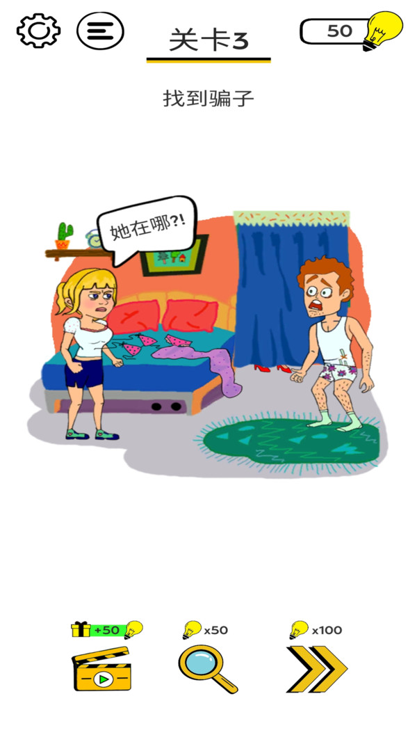 机智找茬截图(4)