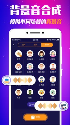 游戏魔法变声器截图(1)