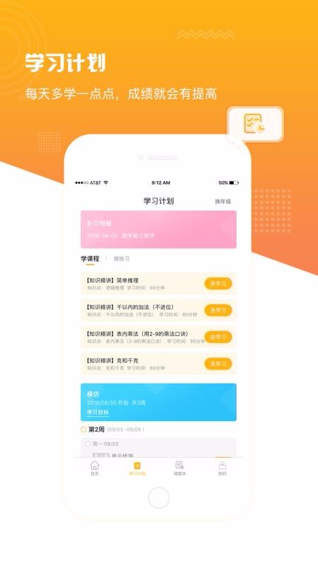 满分课堂截图(2)
