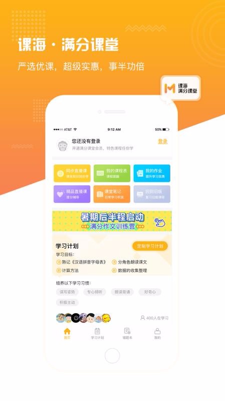 满分课堂截图(3)