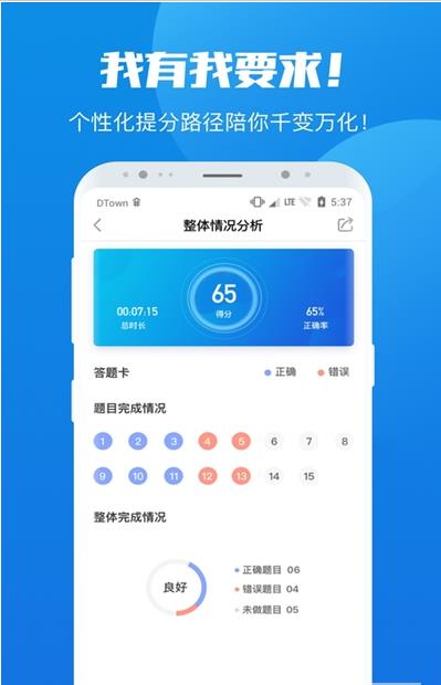 学院公考截图(2)