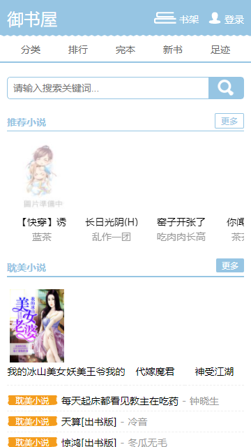 御书屋免费自由阅读器截图(4)