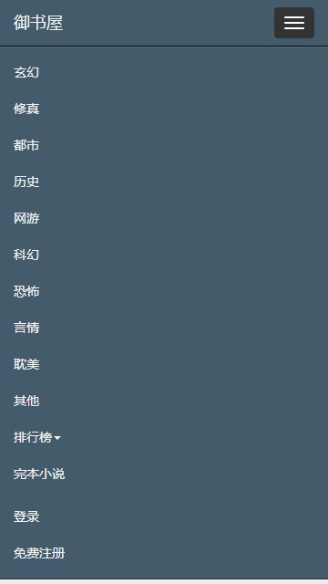 御书屋免费自由阅读器截图(3)