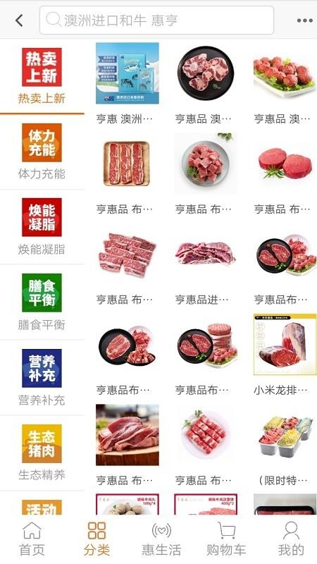 天天惠选截图(2)