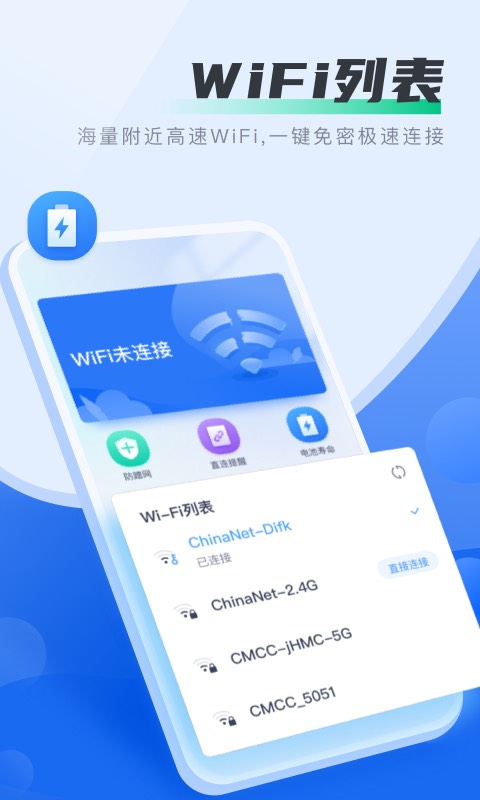 马上连WiFi截图(3)