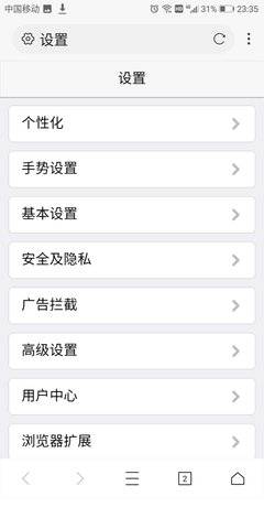 科学浏览器截图(3)
