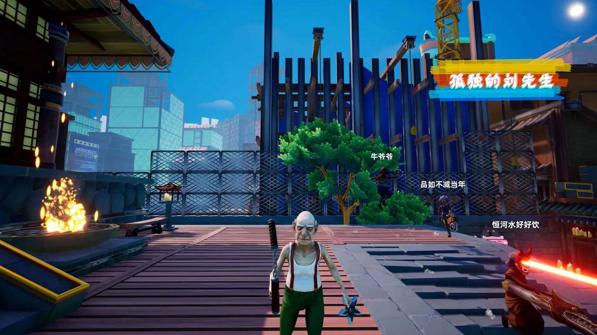 孤独的刘先生截图(1)