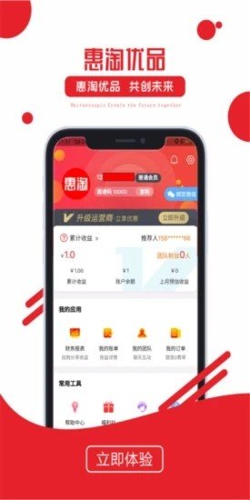 惠淘优品截图(1)