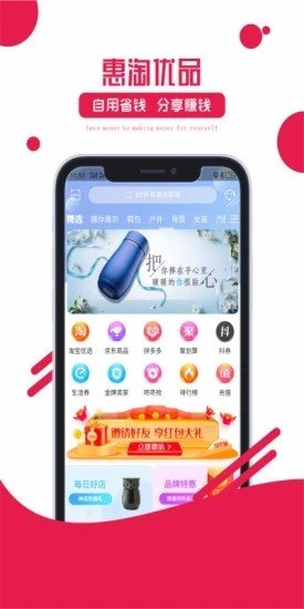 惠淘优品截图(4)