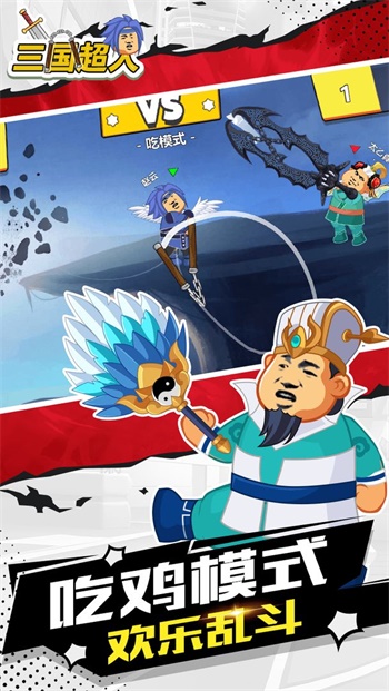 三国超人截图(3)