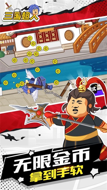 三国超人截图(2)