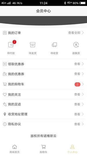 诺维斯云截图(3)