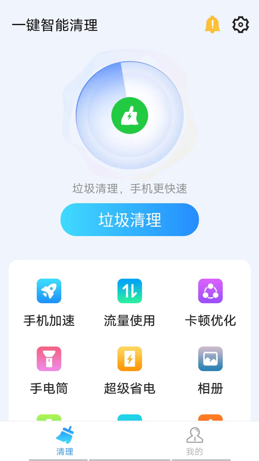 青春一键智能清理截图(1)