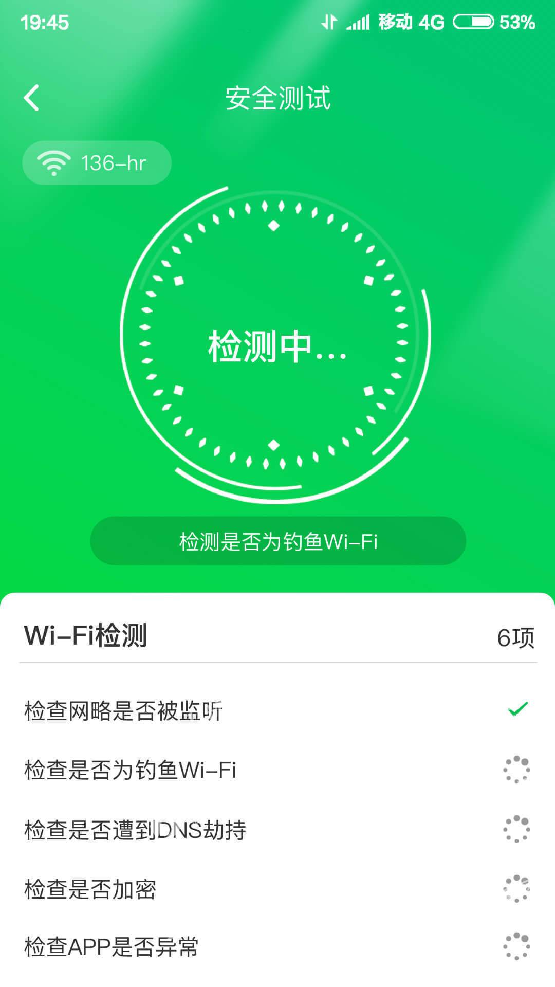 火速WIFI大师截图(4)
