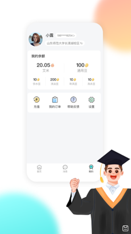 校园汇生活截图(2)