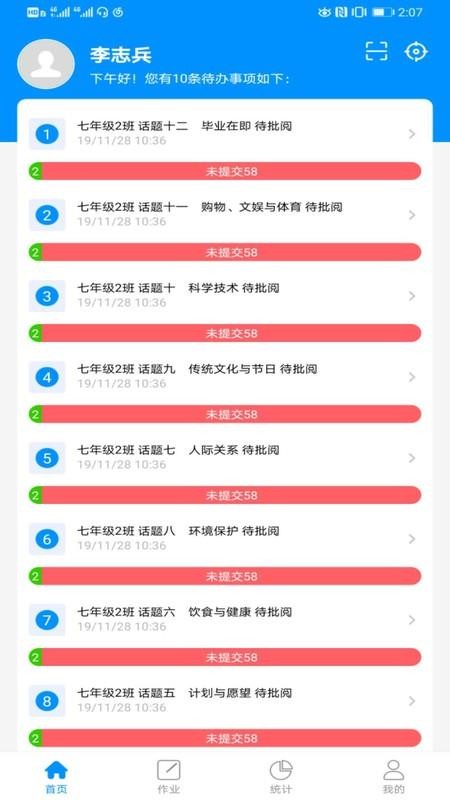 新教育教师端截图(1)