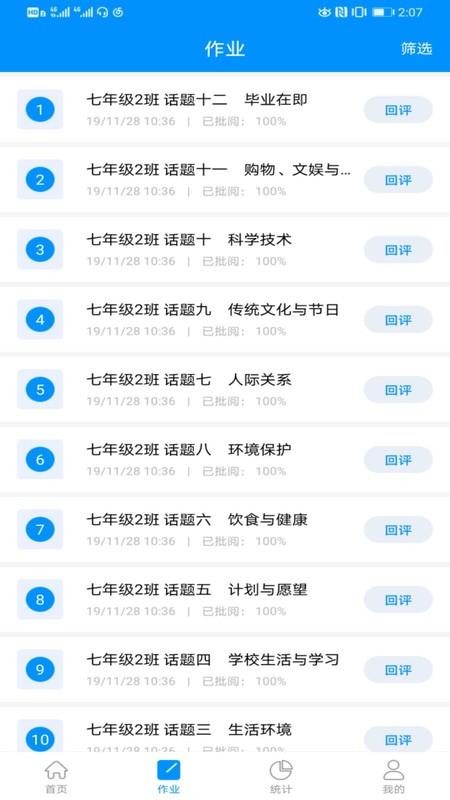 新教育教师端截图(3)