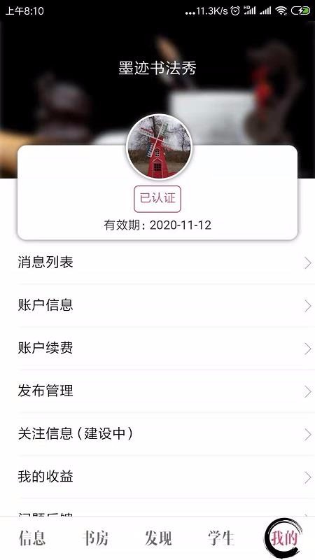 墨迹书法秀教师端截图(3)