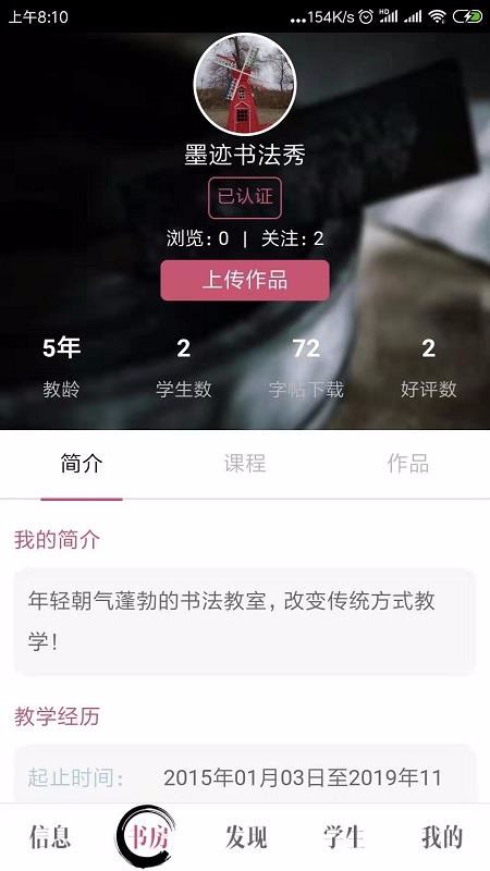 墨迹书法秀教师端截图(4)