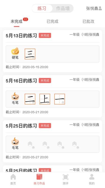 国字云书法截图(2)