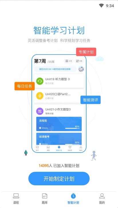 雅思智课截图(2)