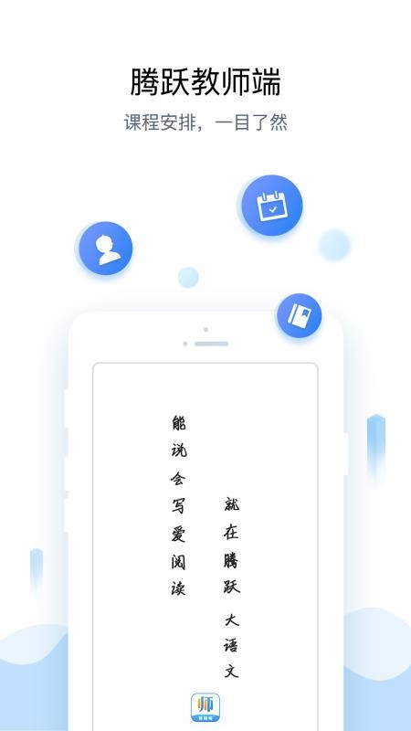 腾跃教师端截图(3)