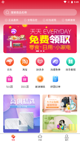 海螺生活截图(1)