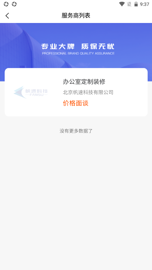 仕城办公截图(3)