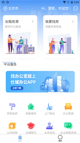 仕城办公截图(1)